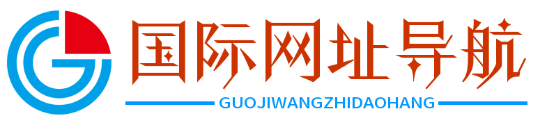 Guojiz国际网址导航